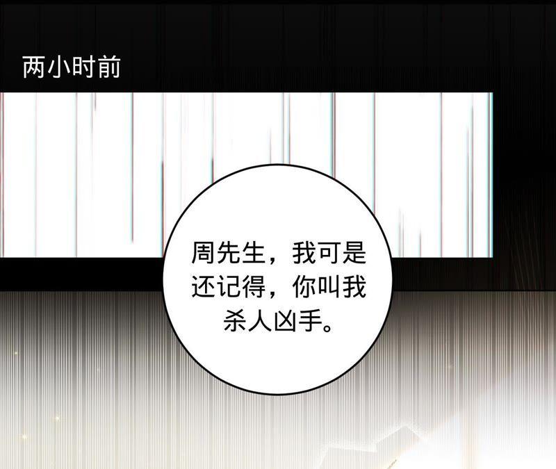 《宠妻狂魔：百万千金要沦陷》第55话 田蜜儿，你还记得吗？ 第24页