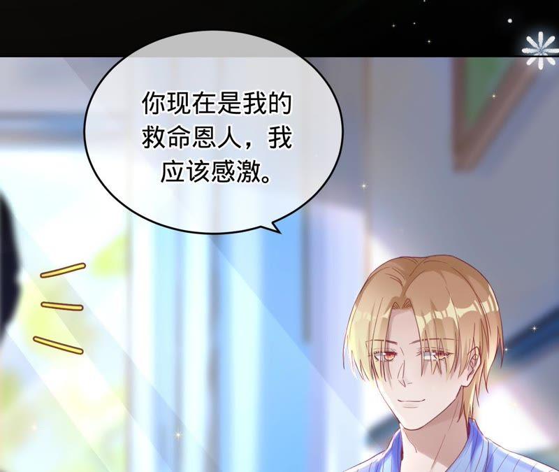 《宠妻狂魔：百万千金要沦陷》第55话 田蜜儿，你还记得吗？ 第29页