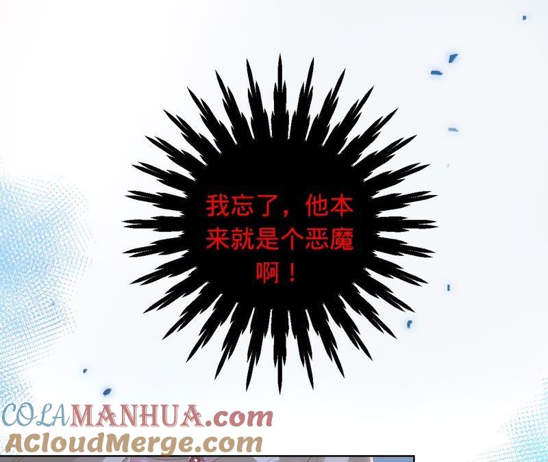 《宠妻狂魔：百万千金要沦陷》第55话 田蜜儿，你还记得吗？ 第16页