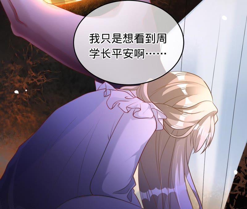 《宠妻狂魔：百万千金要沦陷》第56话 我会守护你们 第20页