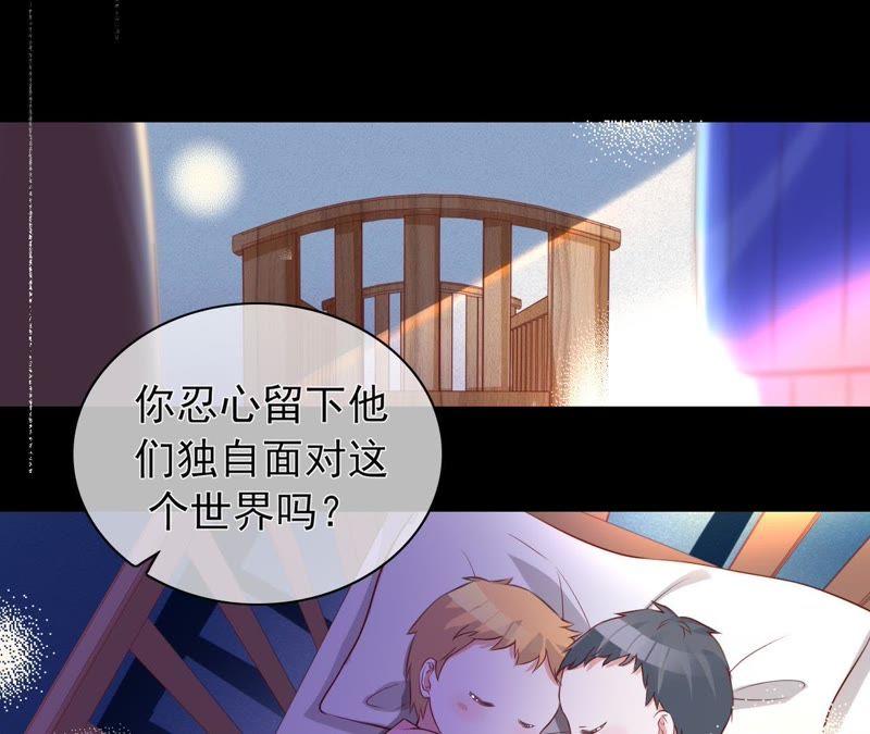 《宠妻狂魔：百万千金要沦陷》第56话 我会守护你们 第36页