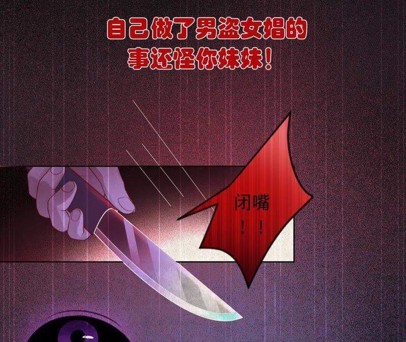 《宠妻狂魔：百万千金要沦陷》第56话 我会守护你们 第24页