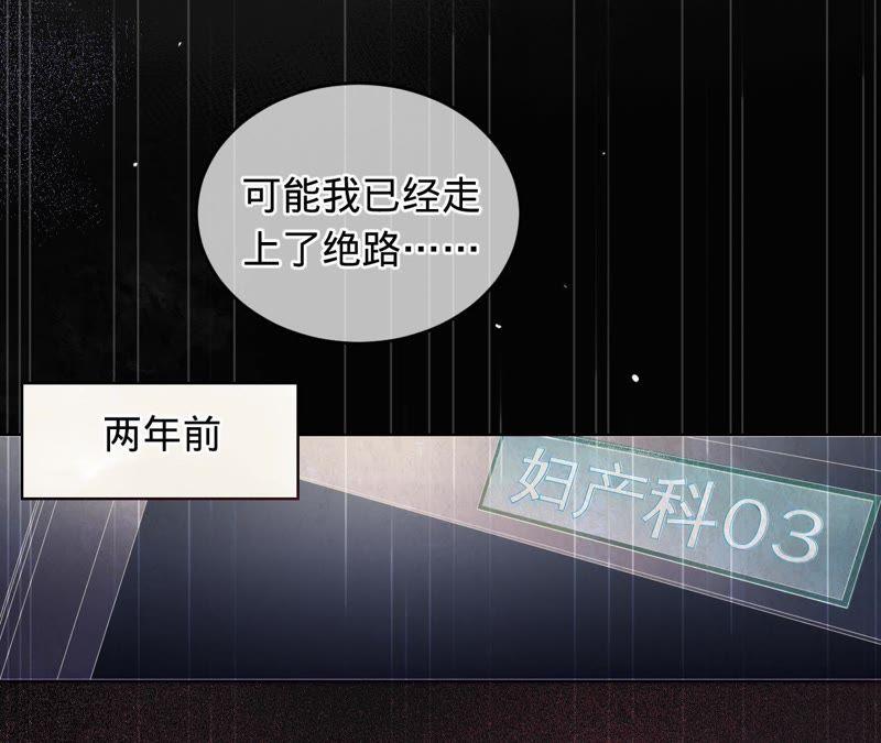 《宠妻狂魔：百万千金要沦陷》第56话 我会守护你们 第23页
