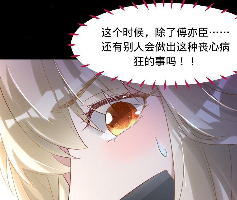 《宠妻狂魔：百万千金要沦陷》第57话 苏蜜遇险 第47页