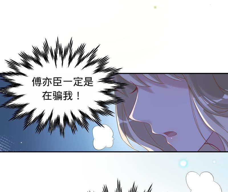 《宠妻狂魔：百万千金要沦陷》第57话 苏蜜遇险 第21页