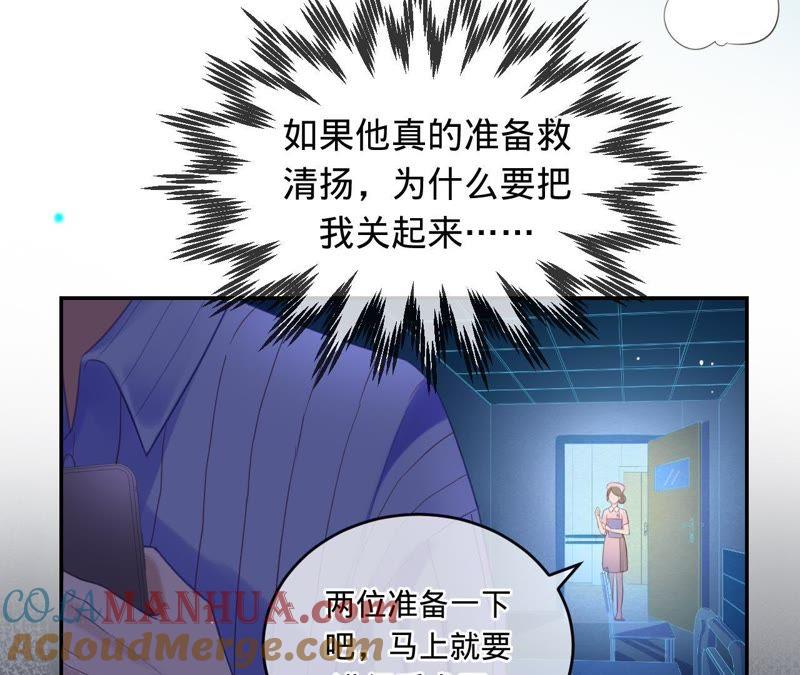 《宠妻狂魔：百万千金要沦陷》第57话 苏蜜遇险 第22页