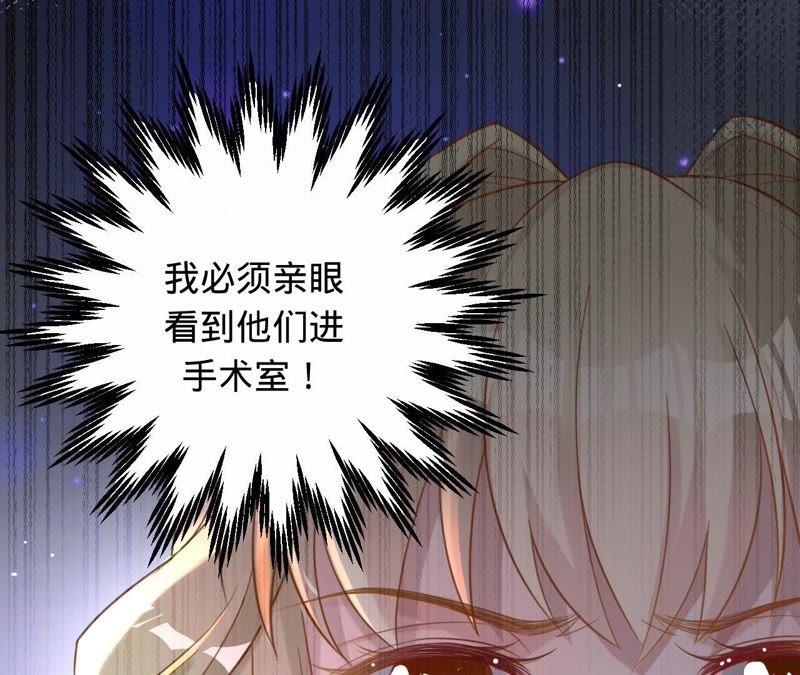 《宠妻狂魔：百万千金要沦陷》第57话 苏蜜遇险 第24页
