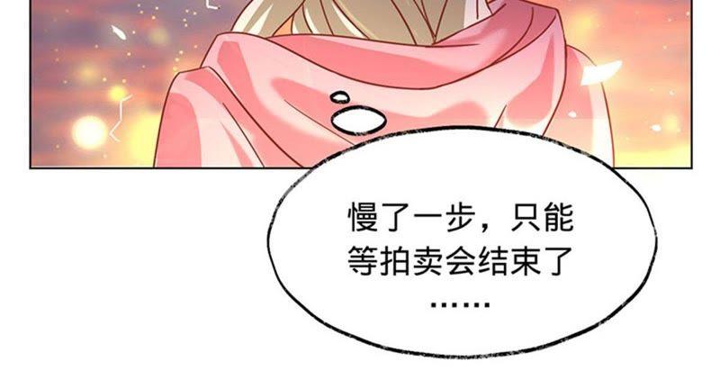《宠妻狂魔：百万千金要沦陷》第4话 拍卖会 第24页