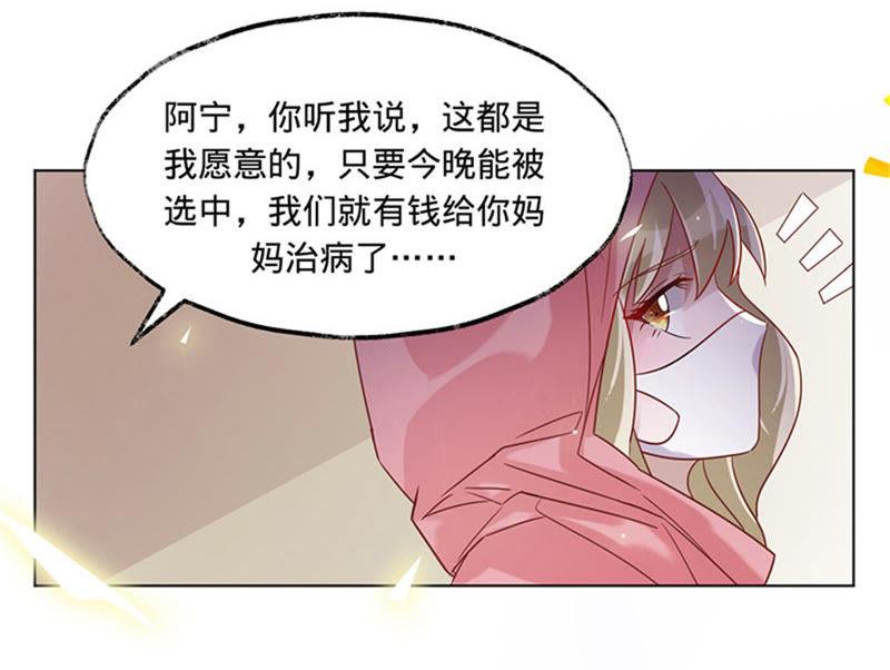《宠妻狂魔：百万千金要沦陷》第4话 拍卖会 第27页