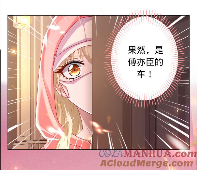 《宠妻狂魔：百万千金要沦陷》第4话 拍卖会 第7页