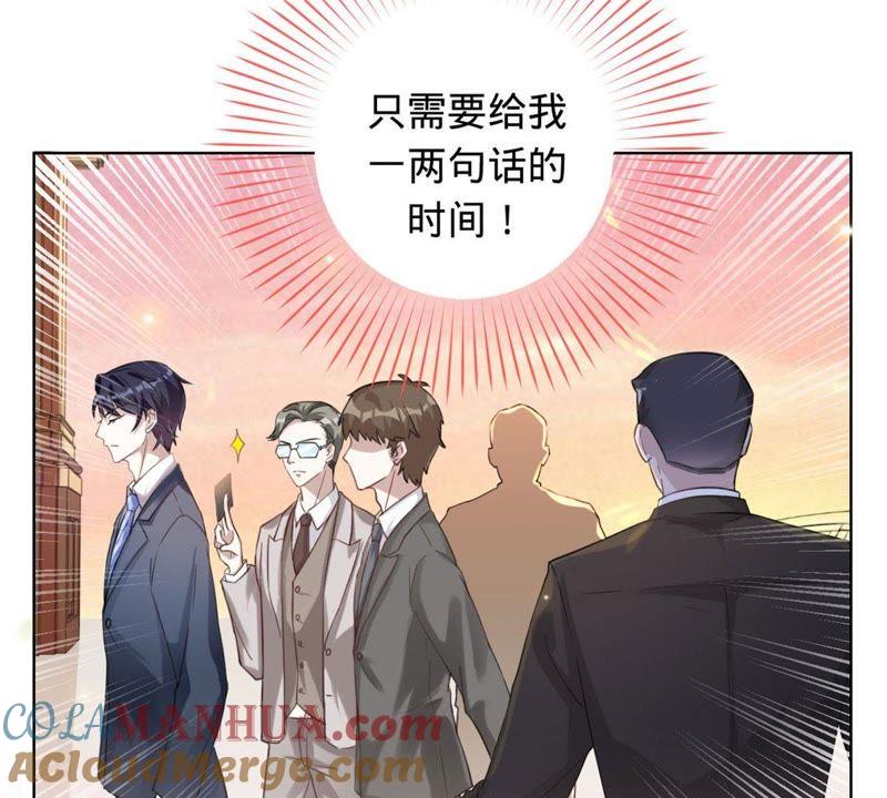 《宠妻狂魔：百万千金要沦陷》第4话 拍卖会 第13页