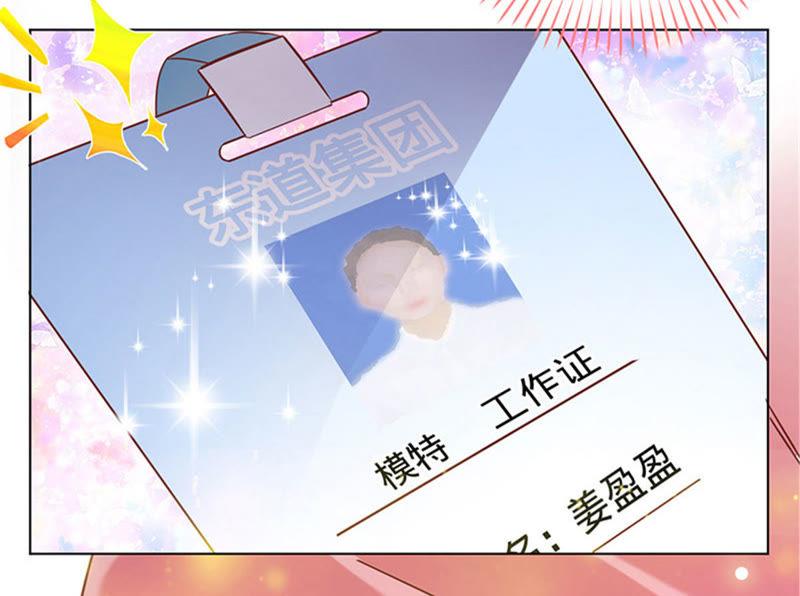 《宠妻狂魔：百万千金要沦陷》第4话 拍卖会 第33页