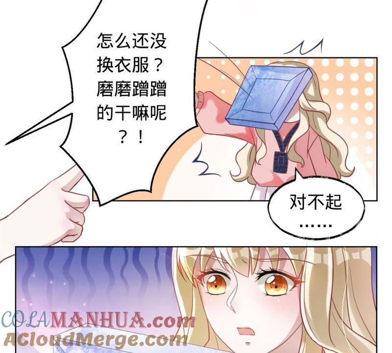 《宠妻狂魔：百万千金要沦陷》第4话 拍卖会 第40页