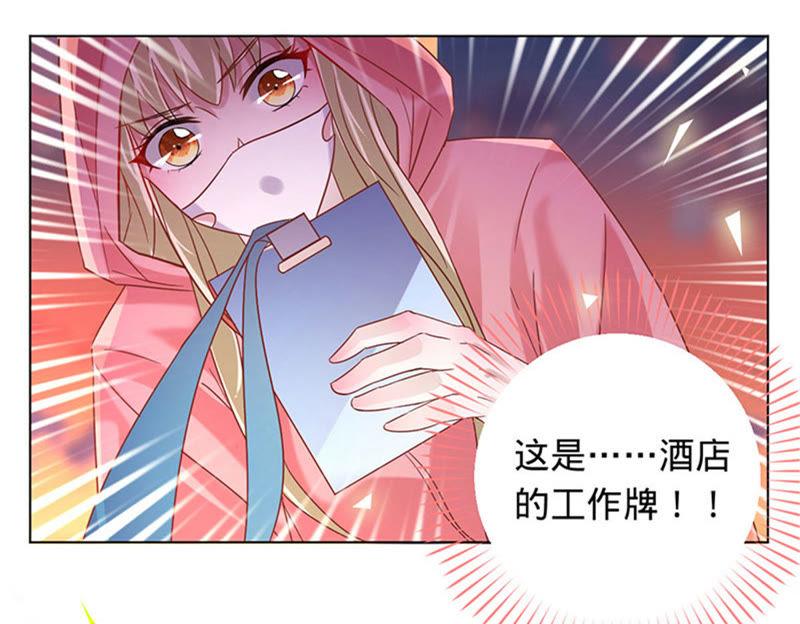 《宠妻狂魔：百万千金要沦陷》第4话 拍卖会 第32页