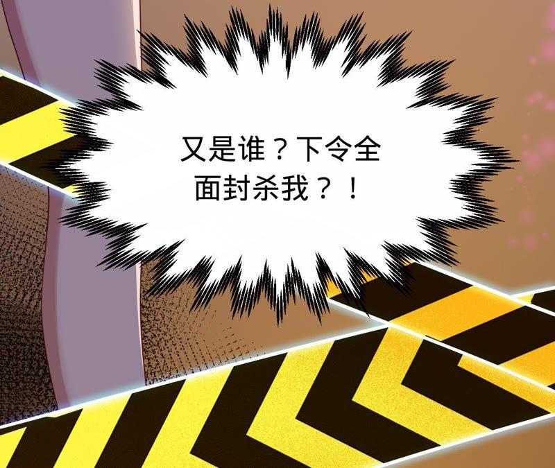 《宠妻狂魔：百万千金要沦陷》第58话 苏蔷的阴谋 第9页
