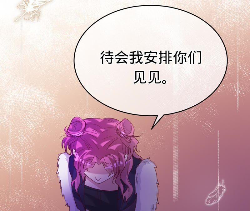 《宠妻狂魔：百万千金要沦陷》第58话 苏蔷的阴谋 第45页