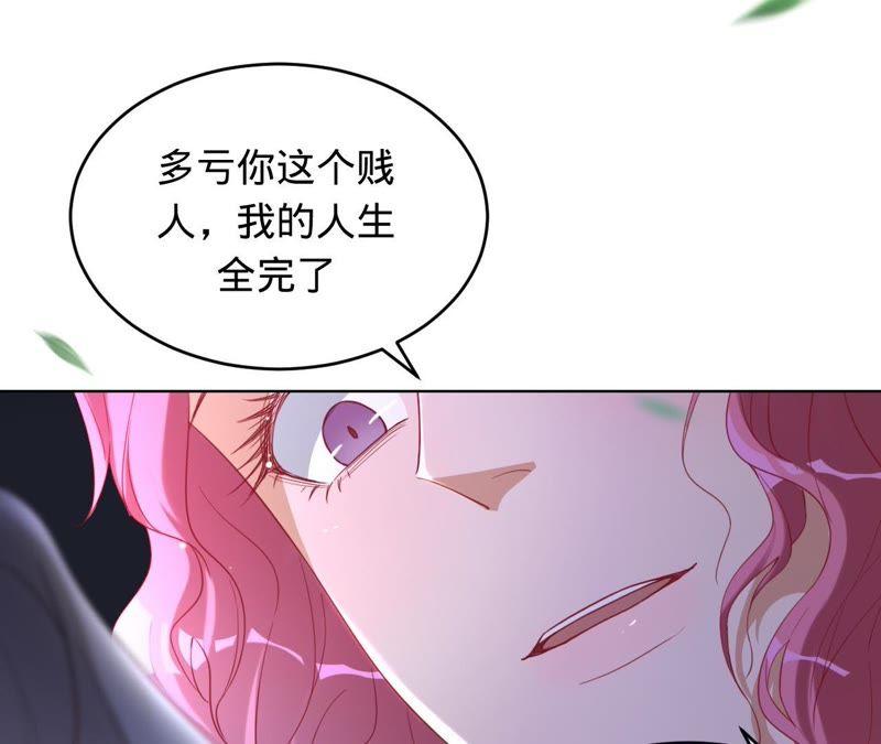 《宠妻狂魔：百万千金要沦陷》第58话 苏蔷的阴谋 第18页