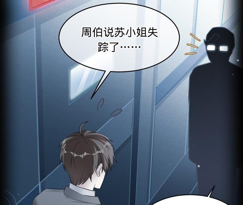 《宠妻狂魔：百万千金要沦陷》第58话 苏蔷的阴谋 第57页