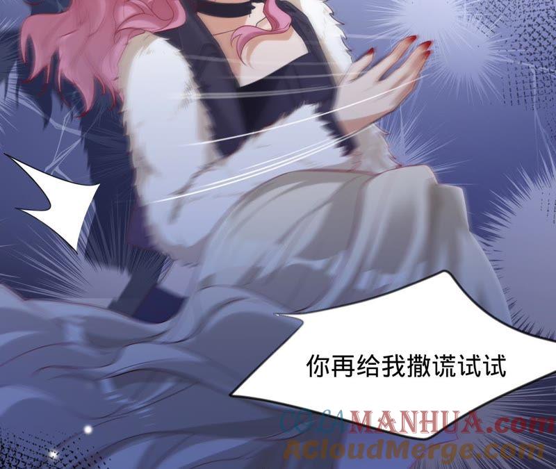 《宠妻狂魔：百万千金要沦陷》第58话 苏蔷的阴谋 第31页
