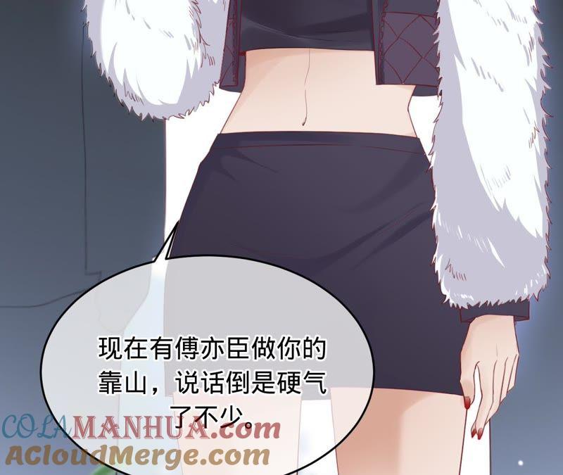 《宠妻狂魔：百万千金要沦陷》第58话 苏蔷的阴谋 第25页