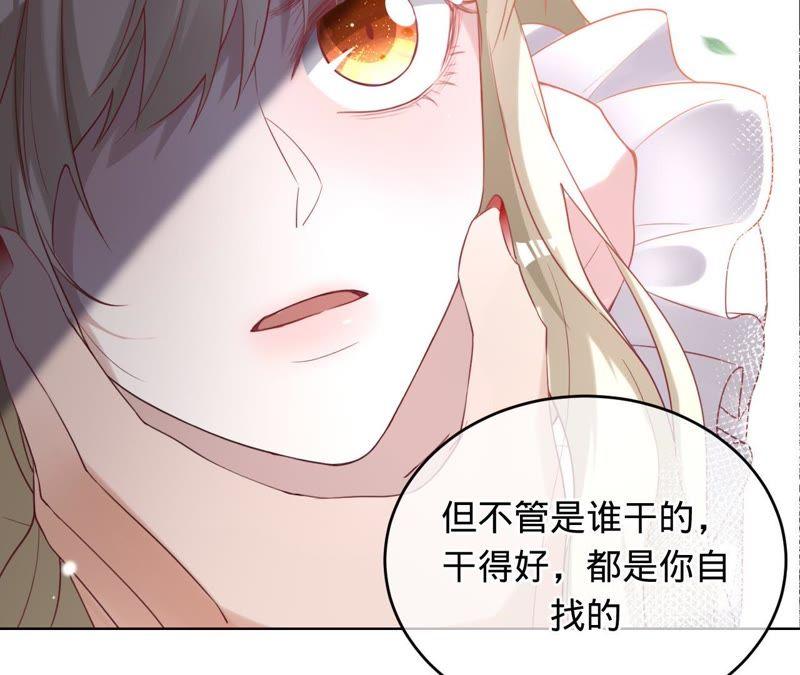 《宠妻狂魔：百万千金要沦陷》第58话 苏蔷的阴谋 第20页