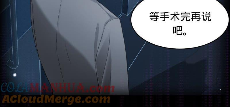 《宠妻狂魔：百万千金要沦陷》第58话 苏蔷的阴谋 第58页
