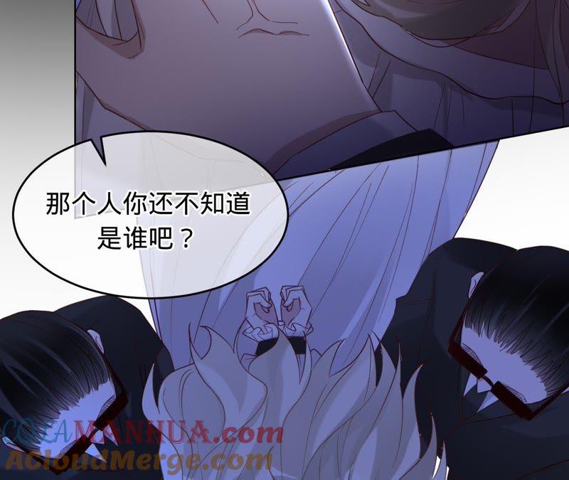 《宠妻狂魔：百万千金要沦陷》第58话 苏蔷的阴谋 第43页
