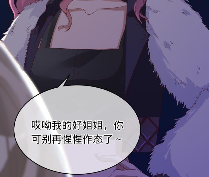 《宠妻狂魔：百万千金要沦陷》第58话 苏蔷的阴谋 第15页