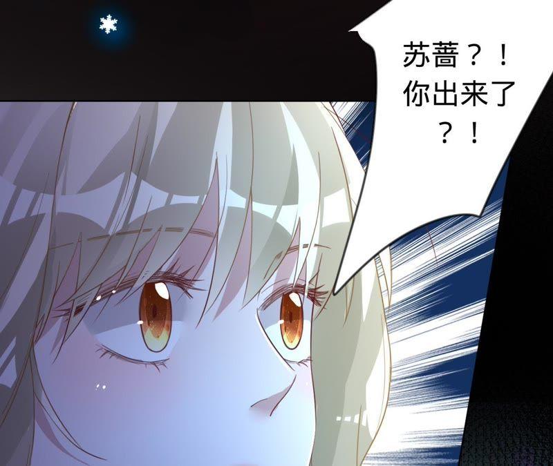 《宠妻狂魔：百万千金要沦陷》第58话 苏蔷的阴谋 第12页