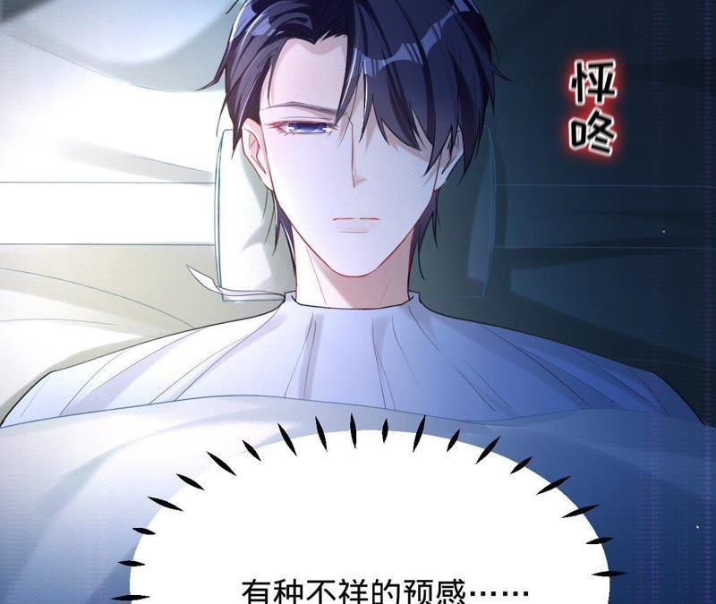 《宠妻狂魔：百万千金要沦陷》第58话 苏蔷的阴谋 第54页