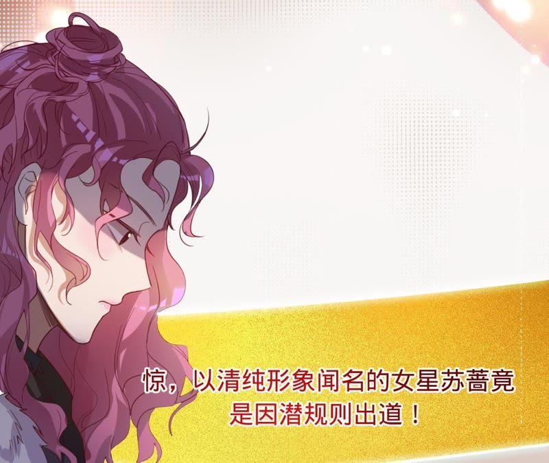 《宠妻狂魔：百万千金要沦陷》第58话 苏蔷的阴谋 第6页