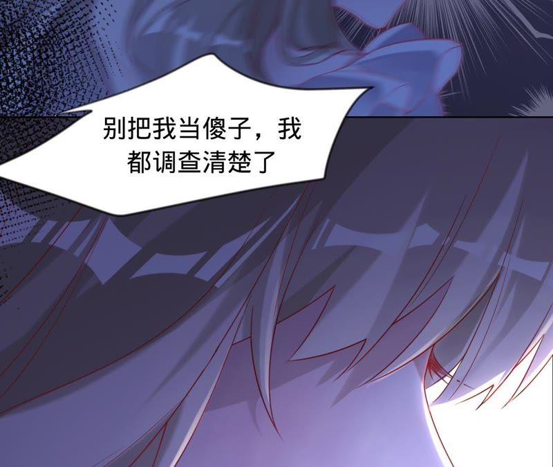 《宠妻狂魔：百万千金要沦陷》第58话 苏蔷的阴谋 第32页