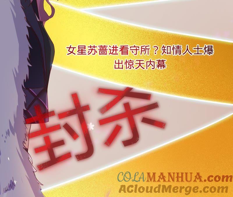 《宠妻狂魔：百万千金要沦陷》第58话 苏蔷的阴谋 第7页