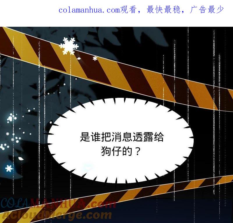《宠妻狂魔：百万千金要沦陷》第58话 苏蔷的阴谋 第1页