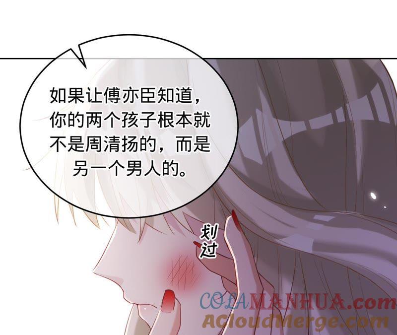 《宠妻狂魔：百万千金要沦陷》第58话 苏蔷的阴谋 第34页