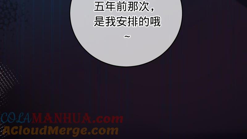 《宠妻狂魔：百万千金要沦陷》第58话 苏蔷的阴谋 第40页