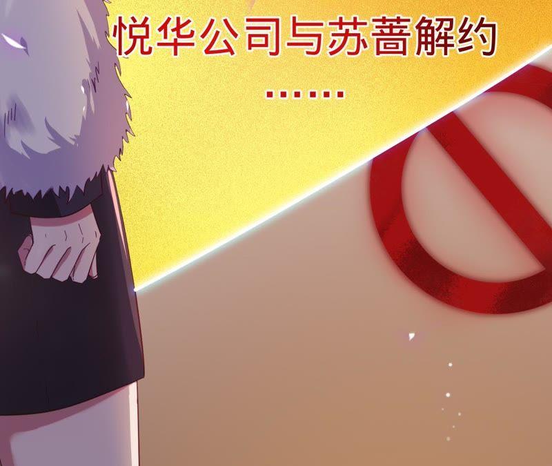 《宠妻狂魔：百万千金要沦陷》第58话 苏蔷的阴谋 第8页