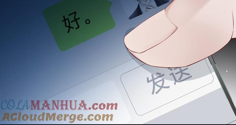 《宠妻狂魔：百万千金要沦陷》第59话 苏蜜，等我 第43页