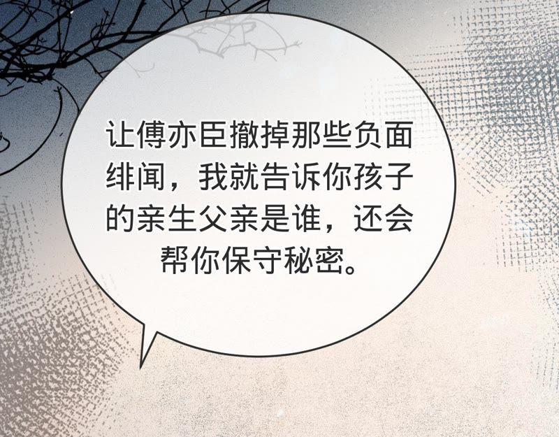 《宠妻狂魔：百万千金要沦陷》第59话 苏蜜，等我 第9页