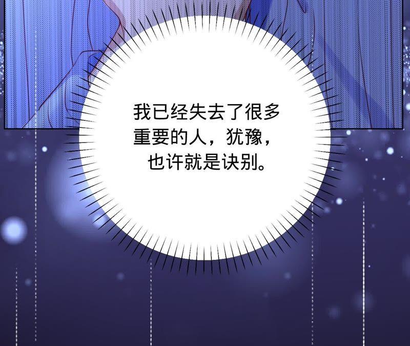 《宠妻狂魔：百万千金要沦陷》第59话 苏蜜，等我 第57页