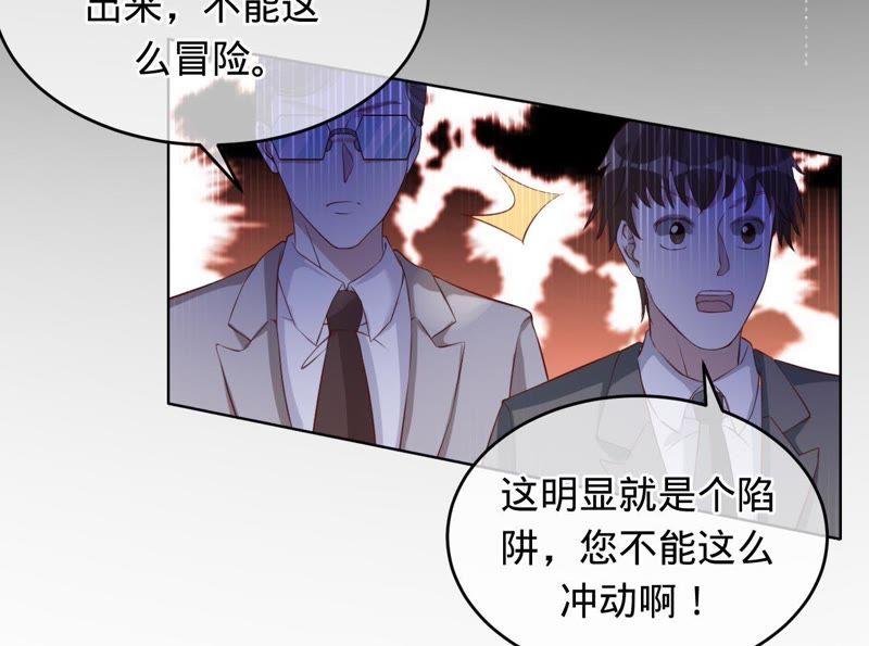 《宠妻狂魔：百万千金要沦陷》第59话 苏蜜，等我 第60页