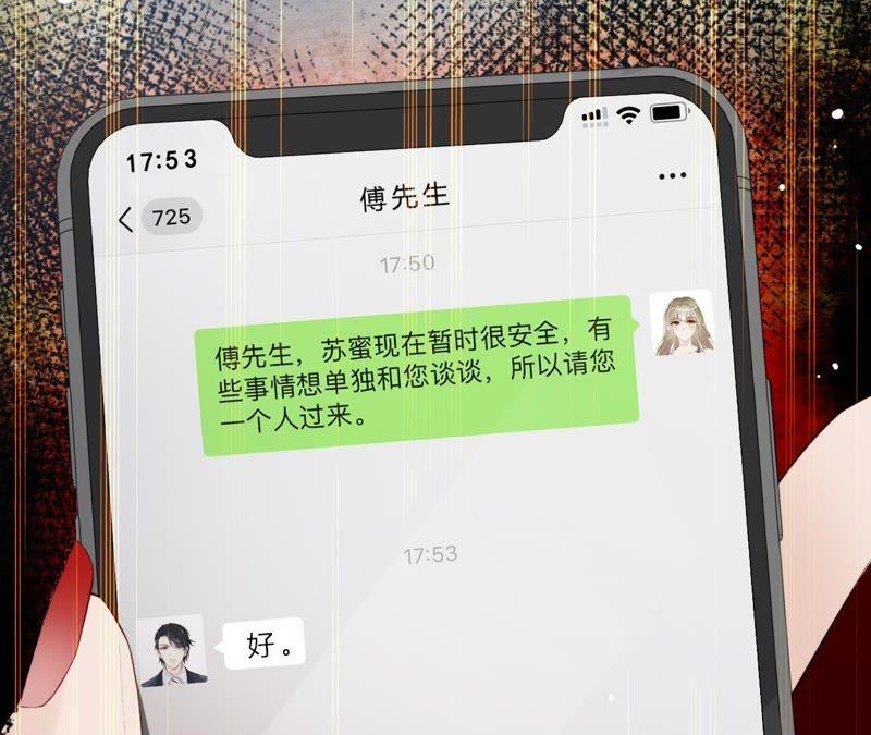 《宠妻狂魔：百万千金要沦陷》第59话 苏蜜，等我 第39页