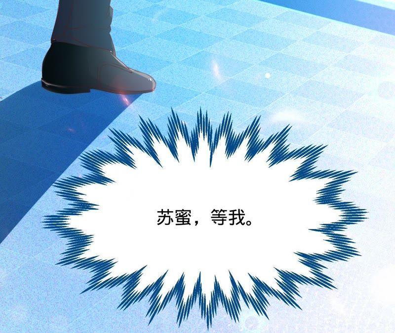 《宠妻狂魔：百万千金要沦陷》第59话 苏蜜，等我 第66页