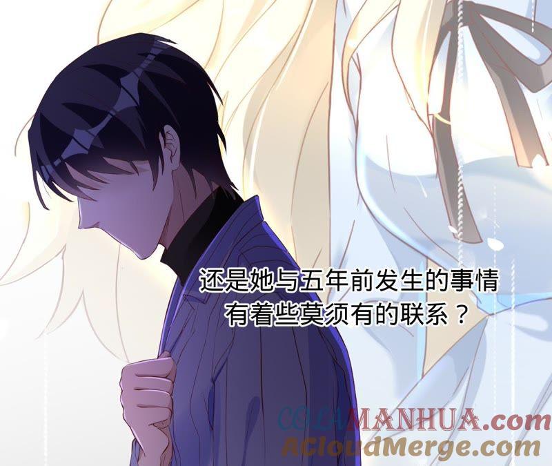 《宠妻狂魔：百万千金要沦陷》第59话 苏蜜，等我 第52页