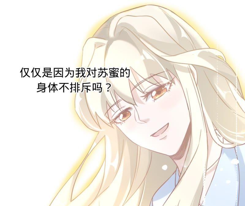 《宠妻狂魔：百万千金要沦陷》第59话 苏蜜，等我 第51页