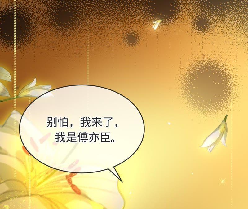 《宠妻狂魔：百万千金要沦陷》第60话 孩子的父亲到底是谁？ 第57页