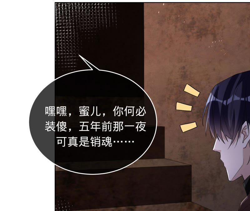 《宠妻狂魔：百万千金要沦陷》第60话 孩子的父亲到底是谁？ 第11页