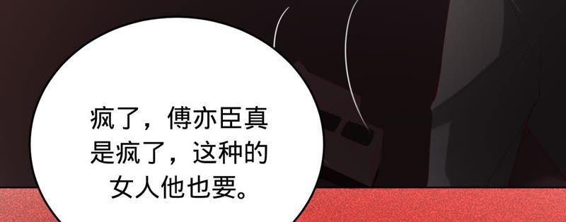 《宠妻狂魔：百万千金要沦陷》第60话 孩子的父亲到底是谁？ 第65页