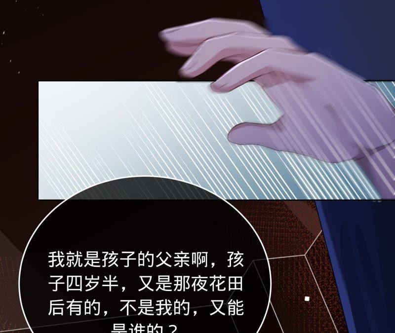 《宠妻狂魔：百万千金要沦陷》第60话 孩子的父亲到底是谁？ 第15页