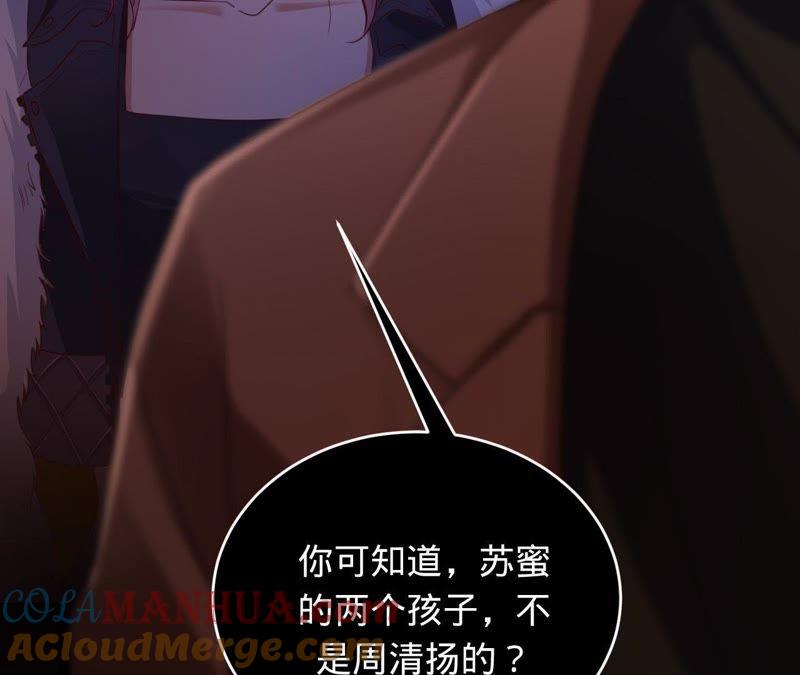 《宠妻狂魔：百万千金要沦陷》第60话 孩子的父亲到底是谁？ 第22页